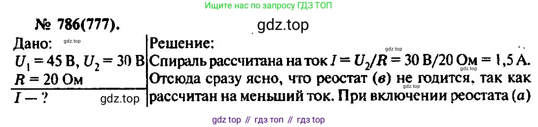 ГДЗ Физика, 10-11 класс Задачник, автор: Рымкевич Андрей Павлович, издательство Просвещение, Москва, 2016, белого цвета, страница 102, номер 786, Решение 3