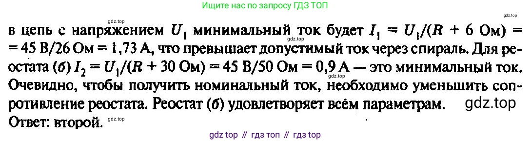 ГДЗ Физика, 10-11 класс Задачник, автор: Рымкевич Андрей Павлович, издательство Просвещение, Москва, 2016, белого цвета, страница 102, номер 786, Решение 3 (продолжение 2)