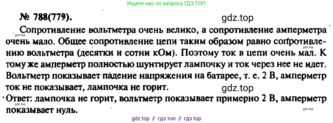 ГДЗ Физика, 10-11 класс Задачник, автор: Рымкевич Андрей Павлович, издательство Просвещение, Москва, 2016, белого цвета, страница 102, номер 788, Решение 3