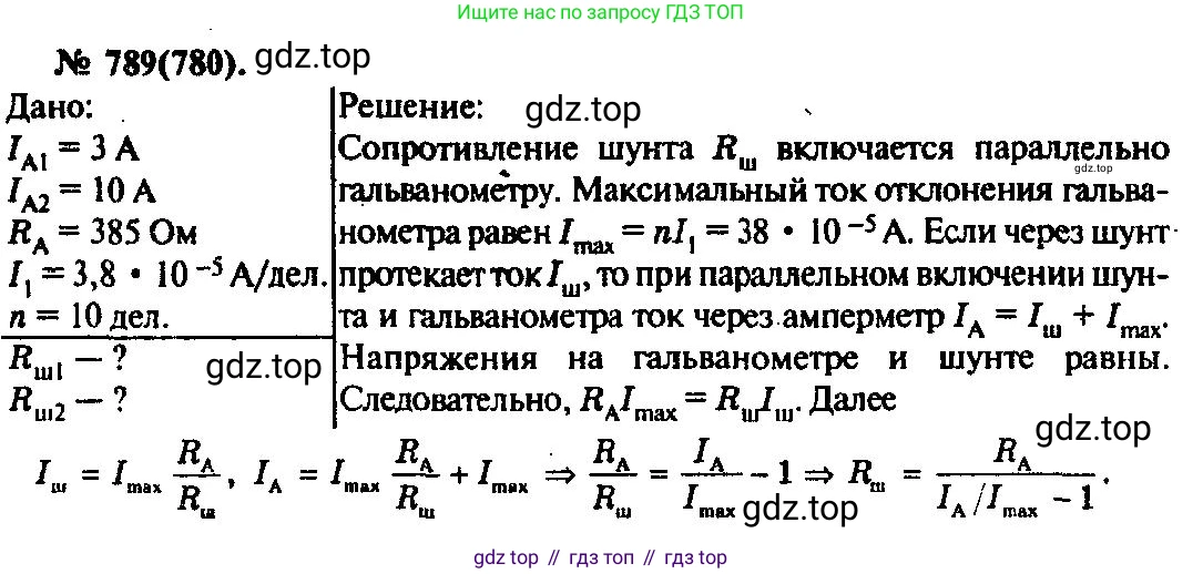 ГДЗ Физика, 10-11 класс Задачник, автор: Рымкевич Андрей Павлович, издательство Просвещение, Москва, 2016, белого цвета, страница 102, номер 789, Решение 3
