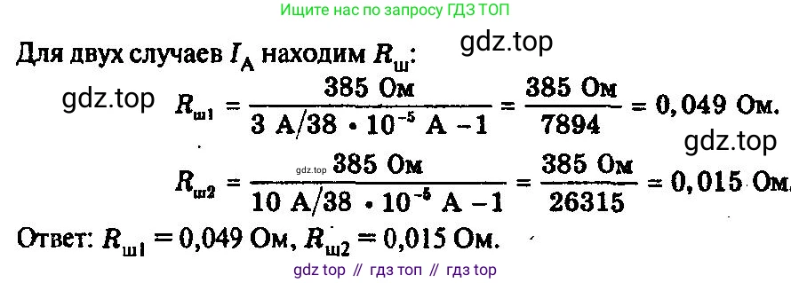 ГДЗ Физика, 10-11 класс Задачник, автор: Рымкевич Андрей Павлович, издательство Просвещение, Москва, 2016, белого цвета, страница 102, номер 789, Решение 3 (продолжение 2)