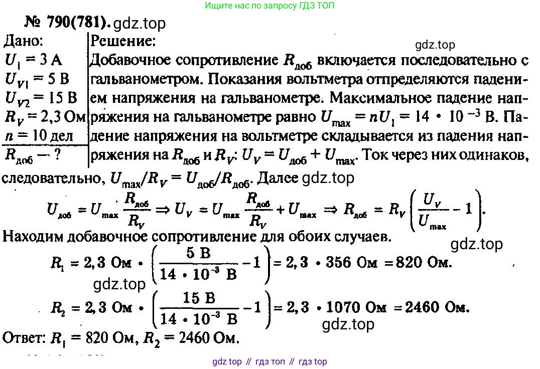 ГДЗ Физика, 10-11 класс Задачник, автор: Рымкевич Андрей Павлович, издательство Просвещение, Москва, 2016, белого цвета, страница 102, номер 790, Решение 3