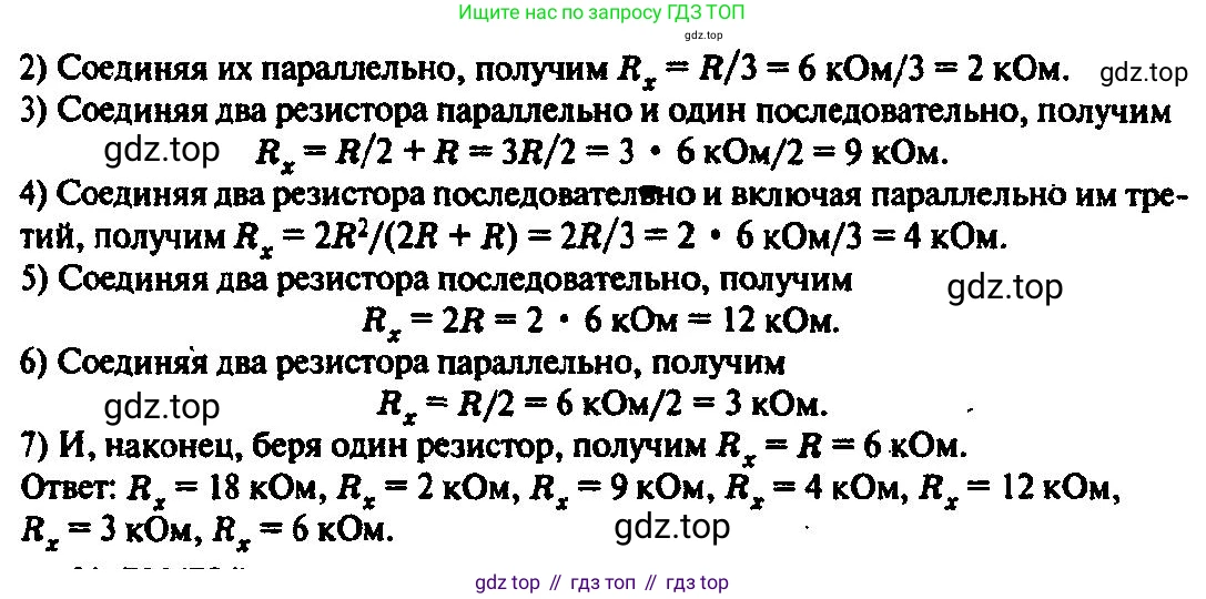 ГДЗ Физика, 10-11 класс Задачник, автор: Рымкевич Андрей Павлович, издательство Просвещение, Москва, 2016, белого цвета, страница 103, номер 792, Решение 3 (продолжение 2)