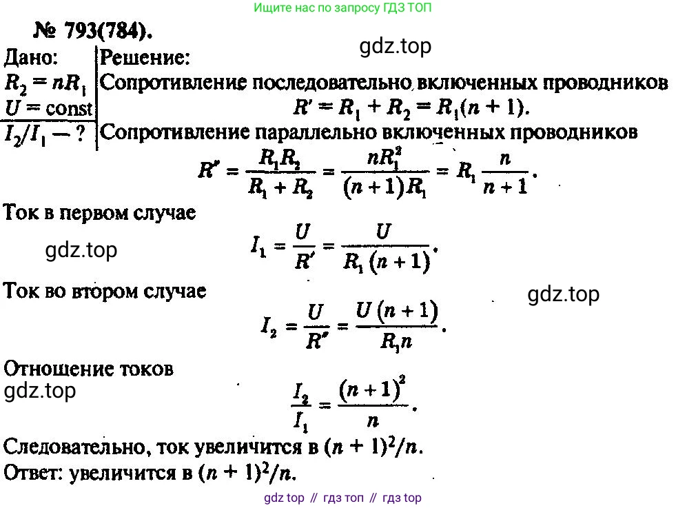 ГДЗ Физика, 10-11 класс Задачник, автор: Рымкевич Андрей Павлович, издательство Просвещение, Москва, 2016, белого цвета, страница 103, номер 793, Решение 3