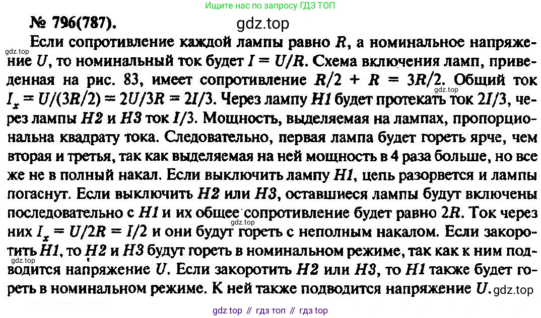 ГДЗ Физика, 10-11 класс Задачник, автор: Рымкевич Андрей Павлович, издательство Просвещение, Москва, 2016, белого цвета, страница 103, номер 796, Решение 3