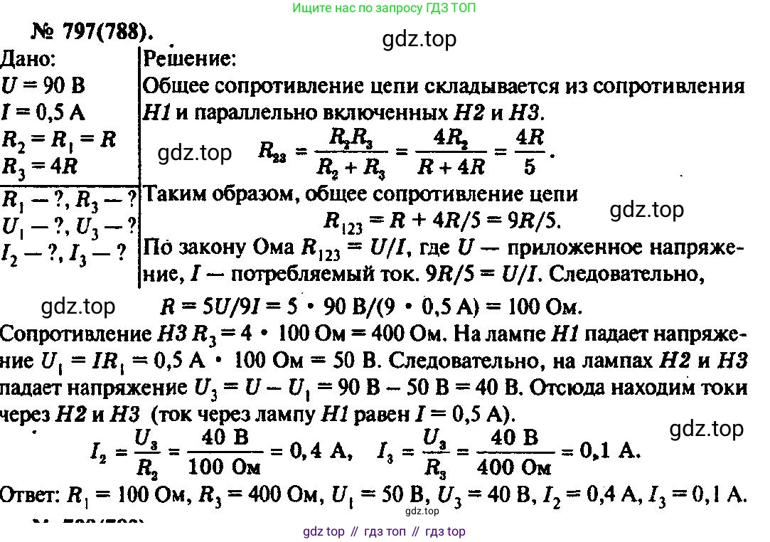ГДЗ Физика, 10-11 класс Задачник, автор: Рымкевич Андрей Павлович, издательство Просвещение, Москва, 2016, белого цвета, страница 104, номер 797, Решение 3