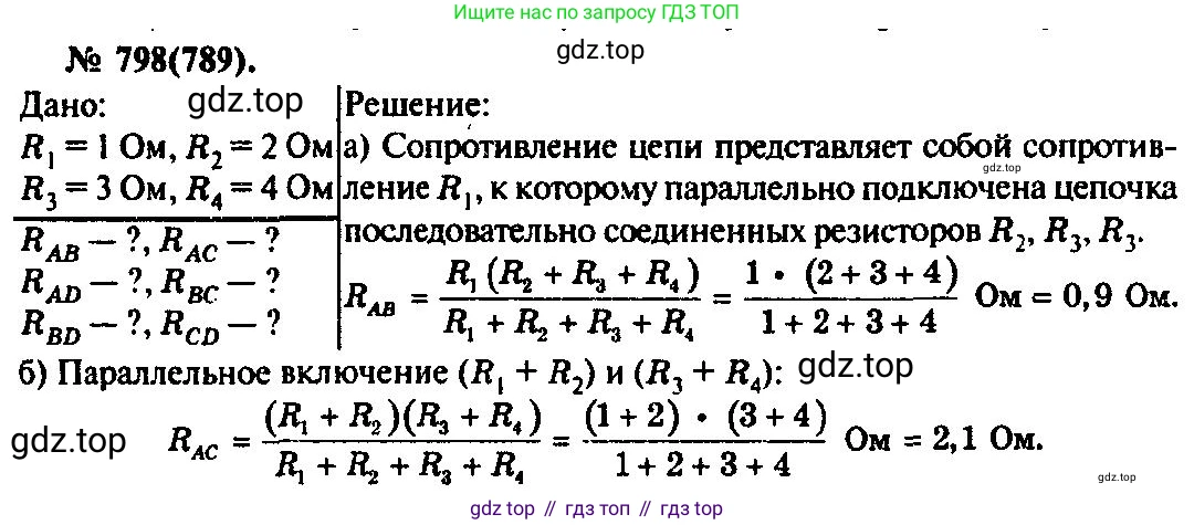 ГДЗ Физика, 10-11 класс Задачник, автор: Рымкевич Андрей Павлович, издательство Просвещение, Москва, 2016, белого цвета, страница 104, номер 798, Решение 3