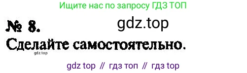ГДЗ Физика, 10-11 класс Задачник, автор: Рымкевич Андрей Павлович, издательство Просвещение, Москва, 2016, белого цвета, страница 6, номер 8, Решение 3