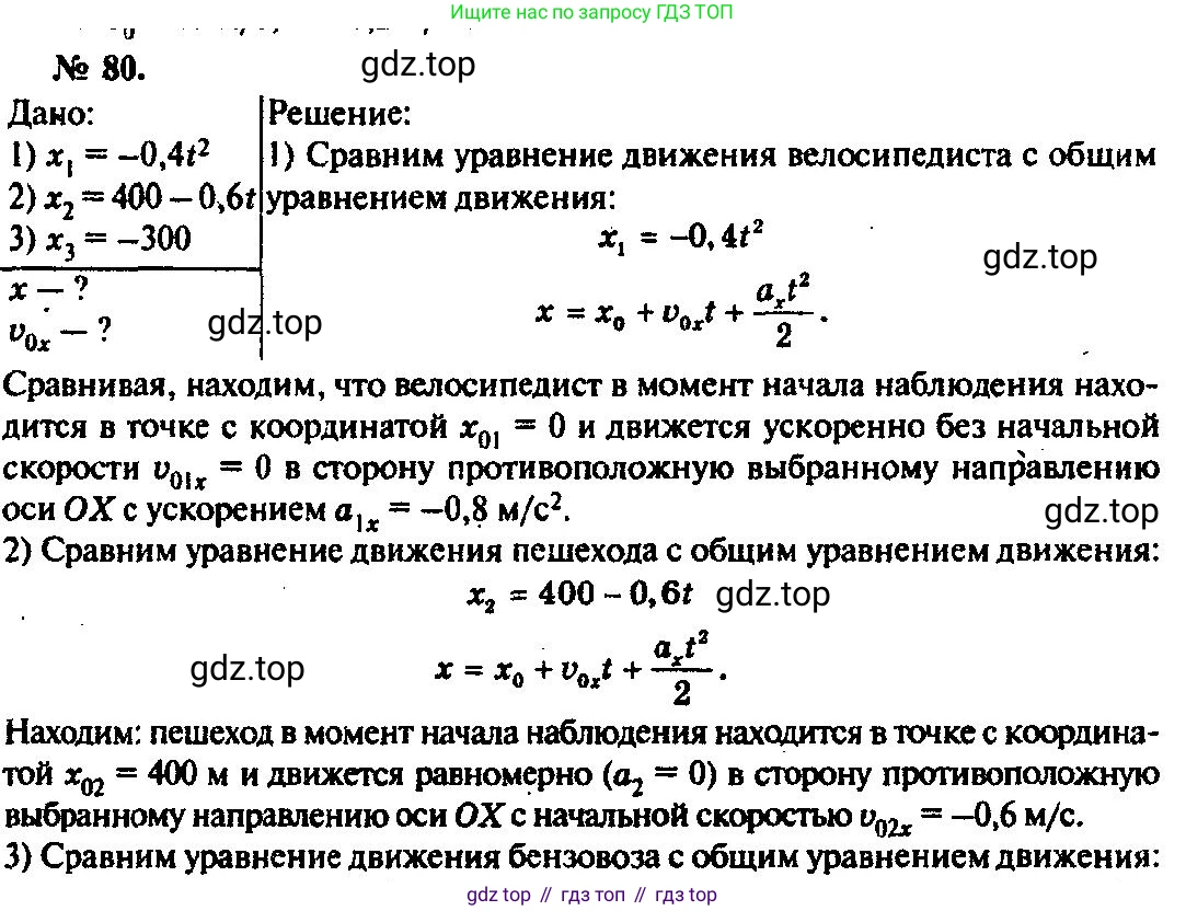 ГДЗ Физика, 10-11 класс Задачник, автор: Рымкевич Андрей Павлович, издательство Просвещение, Москва, 2016, белого цвета, страница 17, номер 80, Решение 3