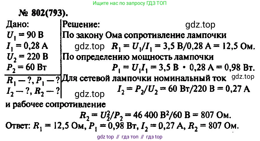 ГДЗ Физика, 10-11 класс Задачник, автор: Рымкевич Андрей Павлович, издательство Просвещение, Москва, 2016, белого цвета, страница 105, номер 802, Решение 3