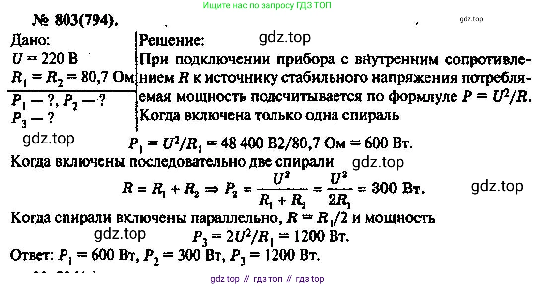 ГДЗ Физика, 10-11 класс Задачник, автор: Рымкевич Андрей Павлович, издательство Просвещение, Москва, 2016, белого цвета, страница 105, номер 803, Решение 3