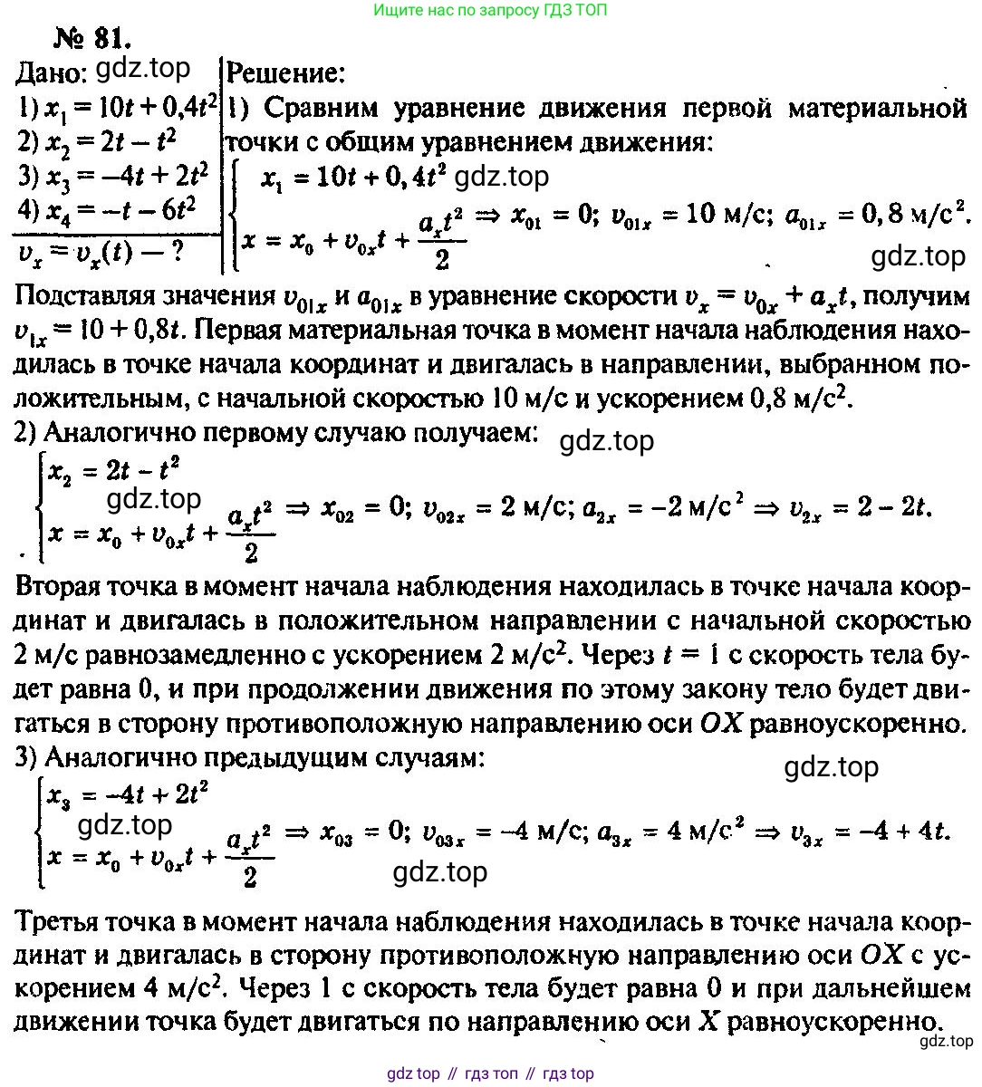 ГДЗ Физика, 10-11 класс Задачник, автор: Рымкевич Андрей Павлович, издательство Просвещение, Москва, 2016, белого цвета, страница 18, номер 81, Решение 3