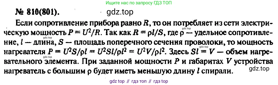 ГДЗ Физика, 10-11 класс Задачник, автор: Рымкевич Андрей Павлович, издательство Просвещение, Москва, 2016, белого цвета, страница 105, номер 810, Решение 3
