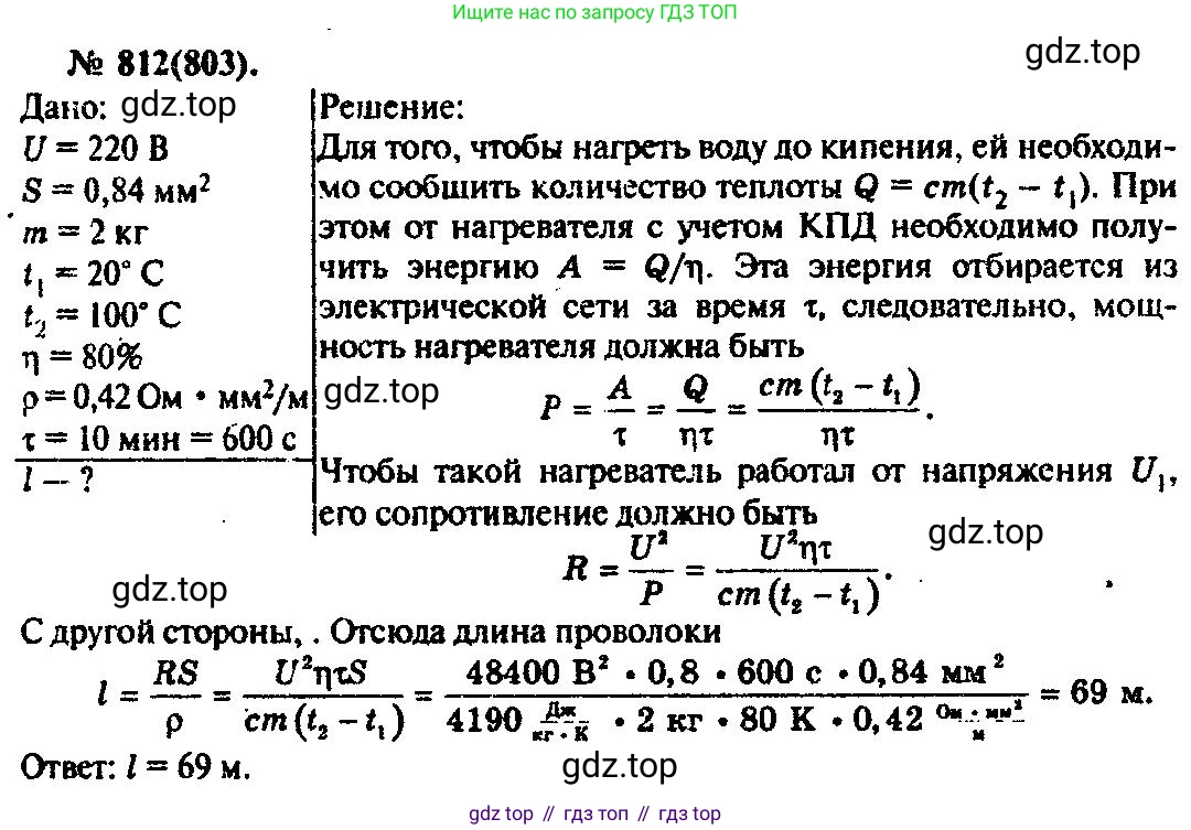 ГДЗ Физика, 10-11 класс Задачник, автор: Рымкевич Андрей Павлович, издательство Просвещение, Москва, 2016, белого цвета, страница 106, номер 812, Решение 3