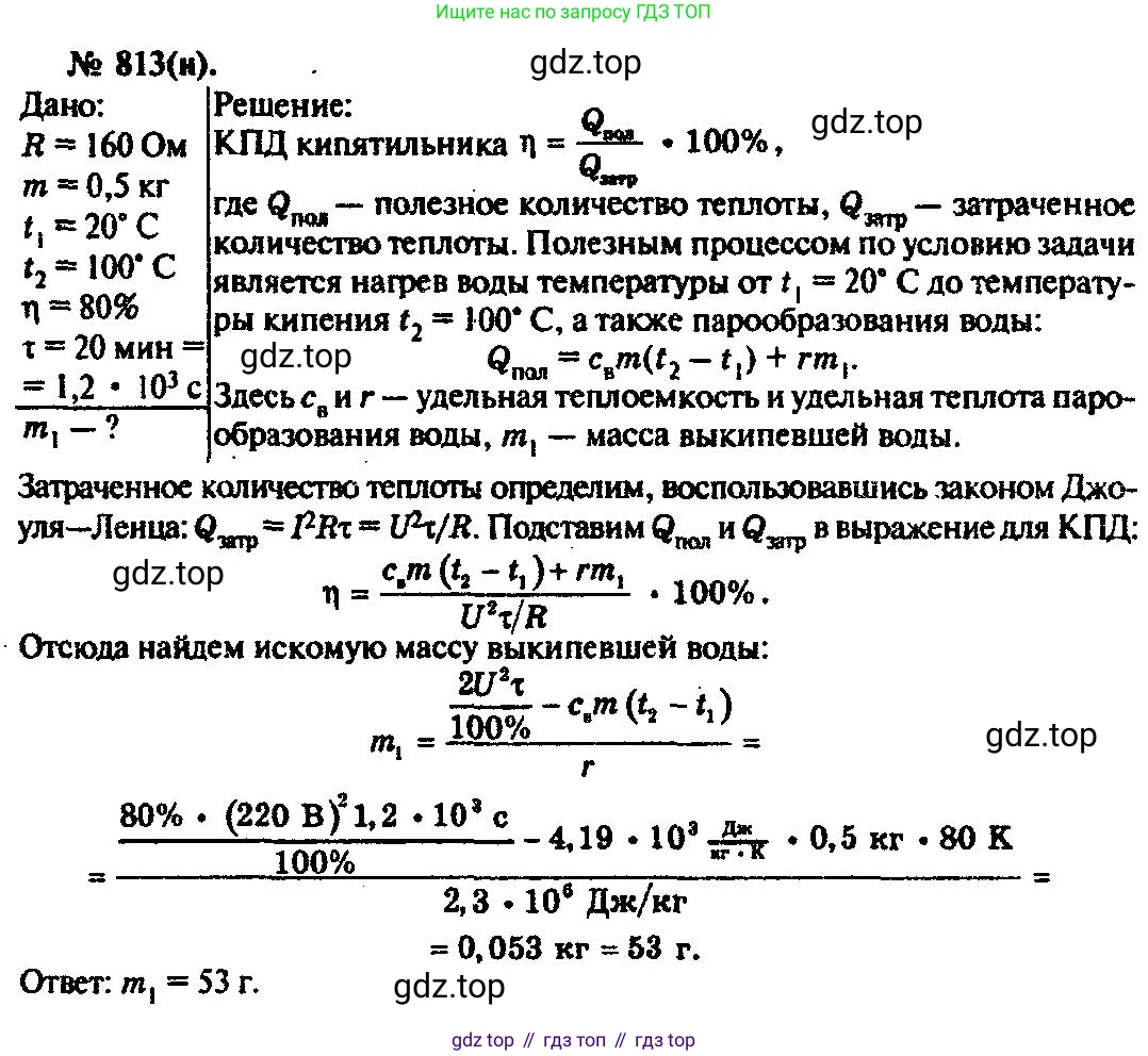 ГДЗ Физика, 10-11 класс Задачник, автор: Рымкевич Андрей Павлович, издательство Просвещение, Москва, 2016, белого цвета, страница 106, номер 813, Решение 3