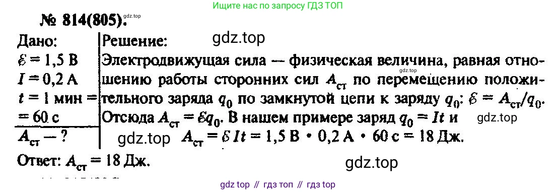 ГДЗ Физика, 10-11 класс Задачник, автор: Рымкевич Андрей Павлович, издательство Просвещение, Москва, 2016, белого цвета, страница 106, номер 814, Решение 3