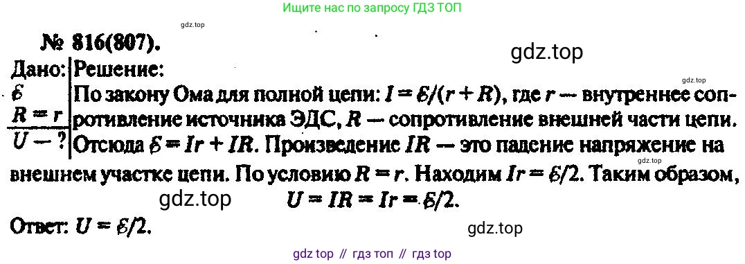 ГДЗ Физика, 10-11 класс Задачник, автор: Рымкевич Андрей Павлович, издательство Просвещение, Москва, 2016, белого цвета, страница 106, номер 816, Решение 3