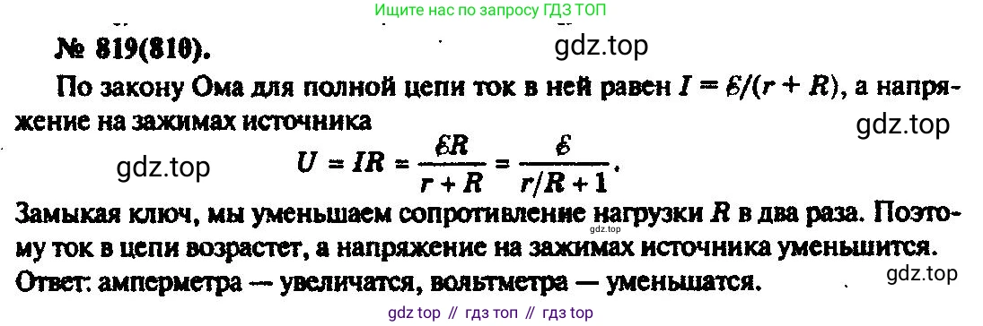ГДЗ Физика, 10-11 класс Задачник, автор: Рымкевич Андрей Павлович, издательство Просвещение, Москва, 2016, белого цвета, страница 107, номер 819, Решение 3
