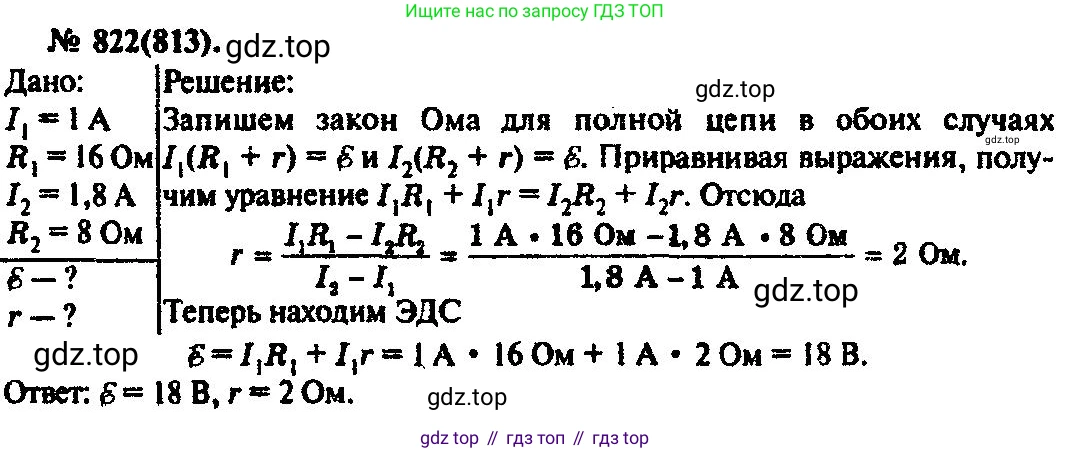 ГДЗ Физика, 10-11 класс Задачник, автор: Рымкевич Андрей Павлович, издательство Просвещение, Москва, 2016, белого цвета, страница 107, номер 822, Решение 3