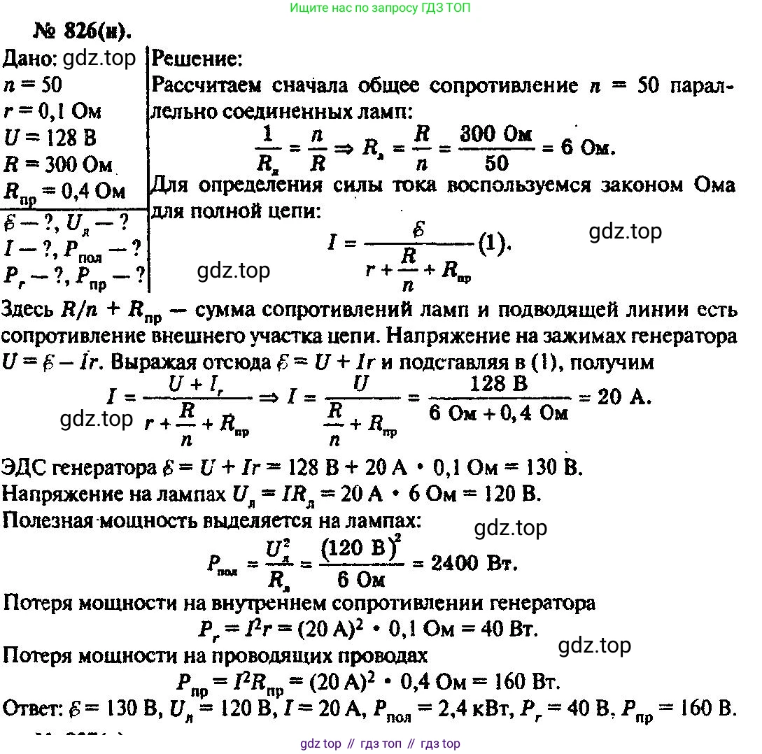 ГДЗ Физика, 10-11 класс Задачник, автор: Рымкевич Андрей Павлович, издательство Просвещение, Москва, 2016, белого цвета, страница 108, номер 826, Решение 3