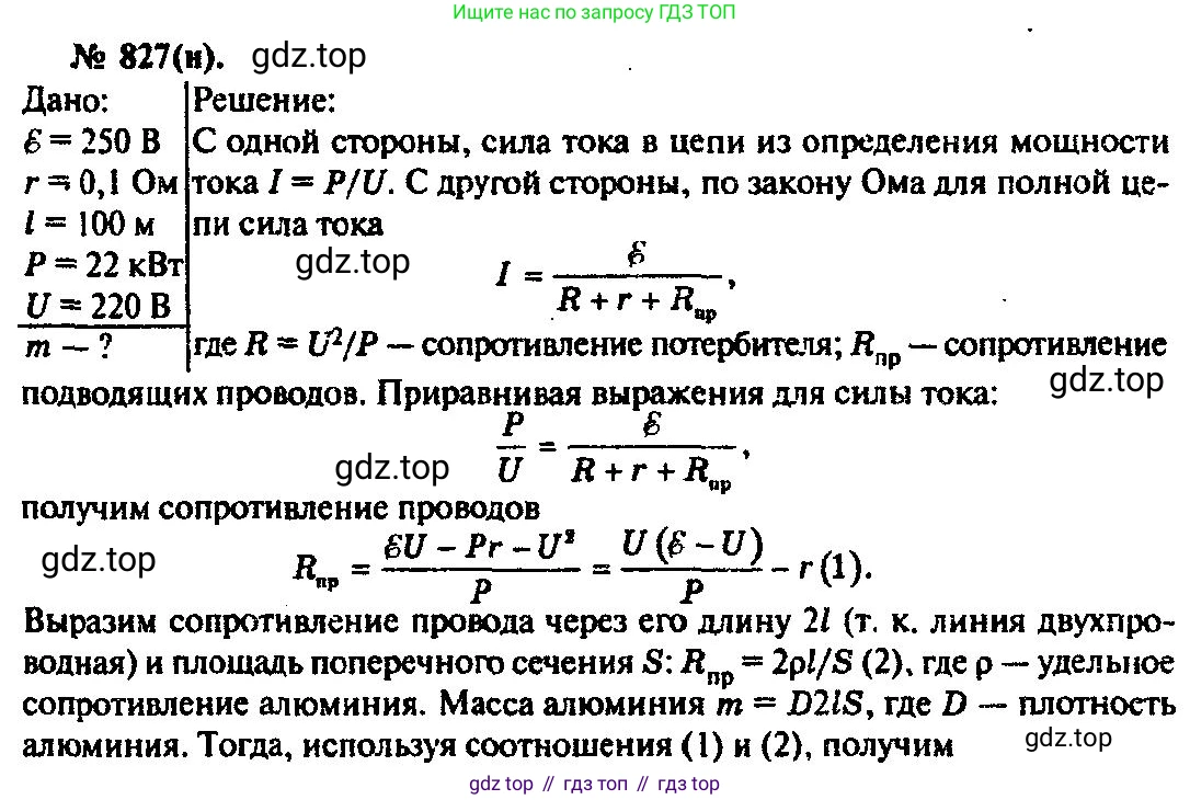 ГДЗ Физика, 10-11 класс Задачник, автор: Рымкевич Андрей Павлович, издательство Просвещение, Москва, 2016, белого цвета, страница 108, номер 827, Решение 3