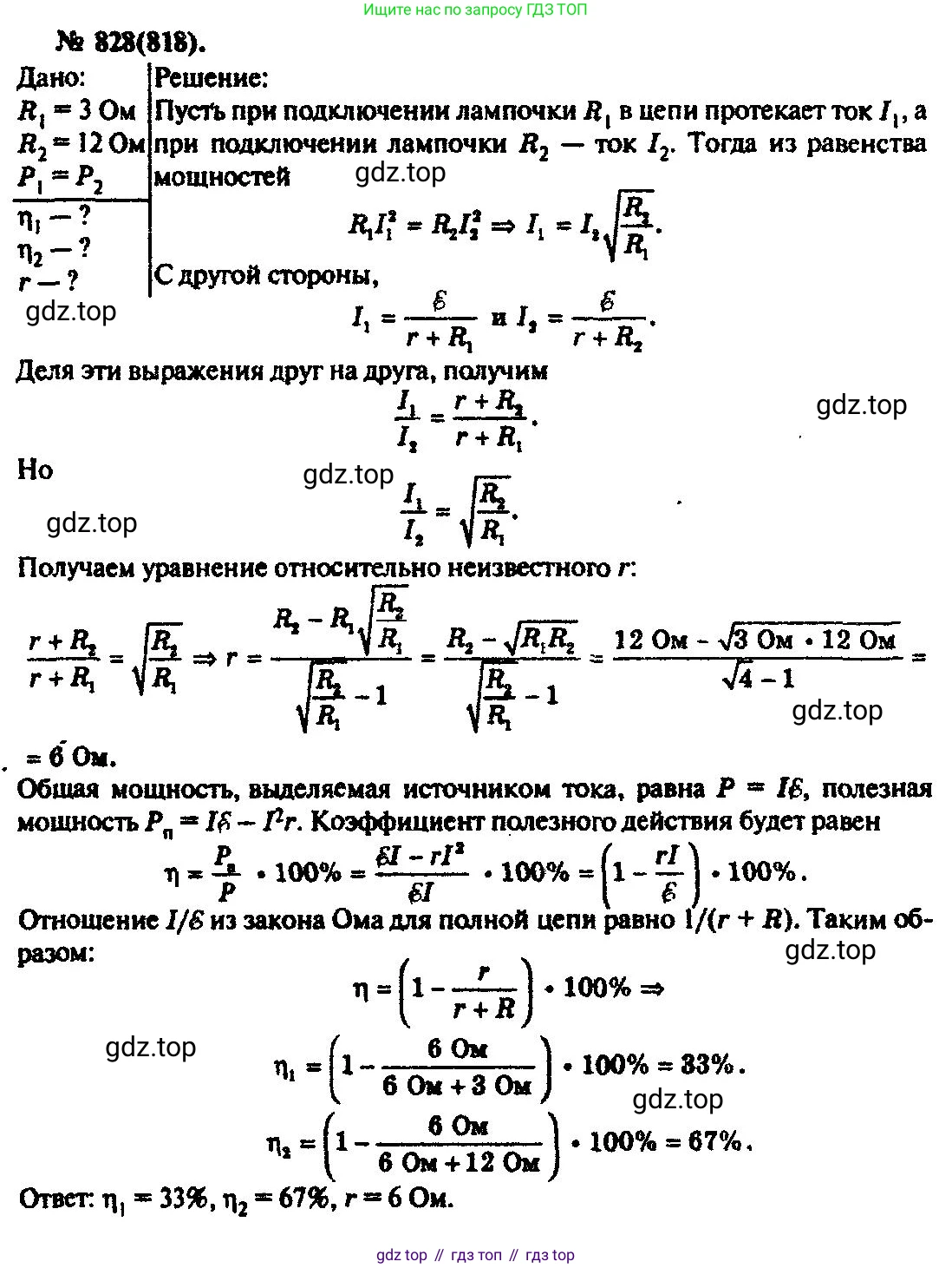 ГДЗ Физика, 10-11 класс Задачник, автор: Рымкевич Андрей Павлович, издательство Просвещение, Москва, 2016, белого цвета, страница 108, номер 828, Решение 3