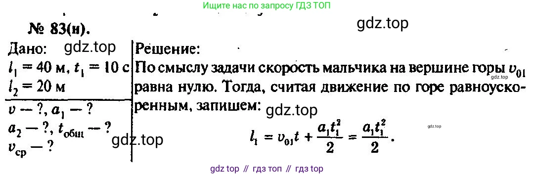 ГДЗ Физика, 10-11 класс Задачник, автор: Рымкевич Андрей Павлович, издательство Просвещение, Москва, 2016, белого цвета, страница 18, номер 83, Решение 3
