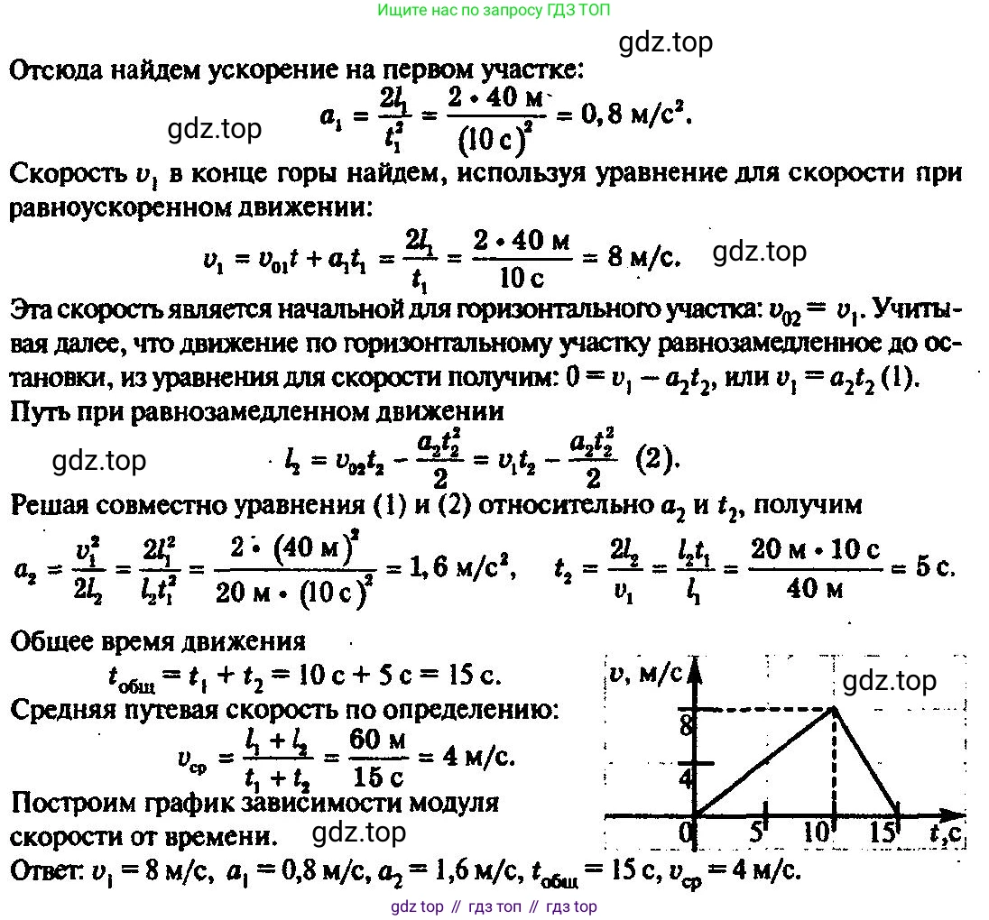ГДЗ Физика, 10-11 класс Задачник, автор: Рымкевич Андрей Павлович, издательство Просвещение, Москва, 2016, белого цвета, страница 18, номер 83, Решение 3 (продолжение 2)
