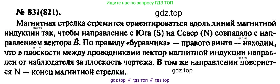 ГДЗ Физика, 10-11 класс Задачник, автор: Рымкевич Андрей Павлович, издательство Просвещение, Москва, 2016, белого цвета, страница 109, номер 831, Решение 3