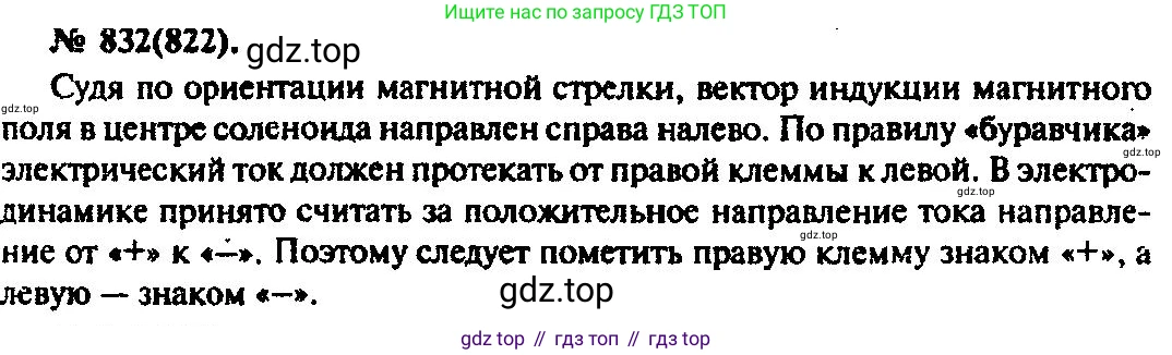 ГДЗ Физика, 10-11 класс Задачник, автор: Рымкевич Андрей Павлович, издательство Просвещение, Москва, 2016, белого цвета, страница 109, номер 832, Решение 3
