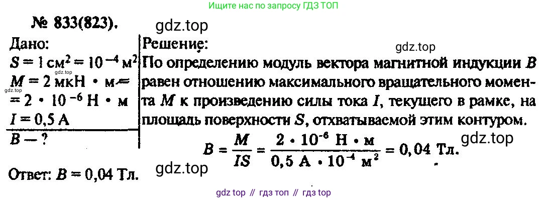 ГДЗ Физика, 10-11 класс Задачник, автор: Рымкевич Андрей Павлович, издательство Просвещение, Москва, 2016, белого цвета, страница 109, номер 833, Решение 3
