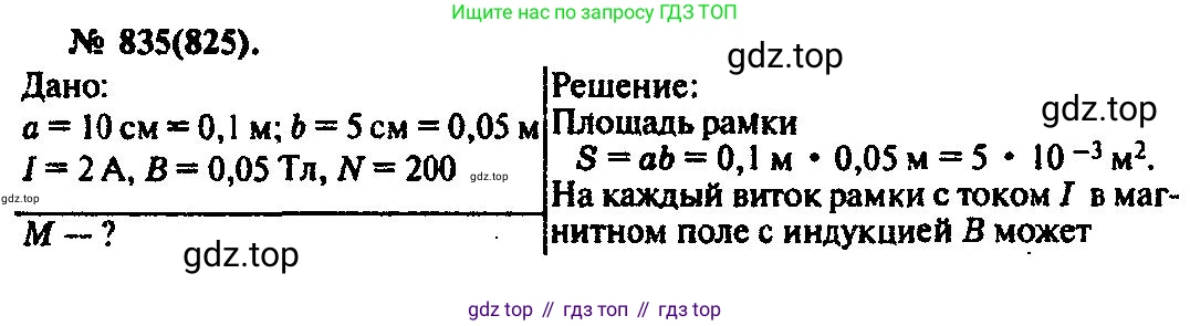 ГДЗ Физика, 10-11 класс Задачник, автор: Рымкевич Андрей Павлович, издательство Просвещение, Москва, 2016, белого цвета, страница 109, номер 835, Решение 3