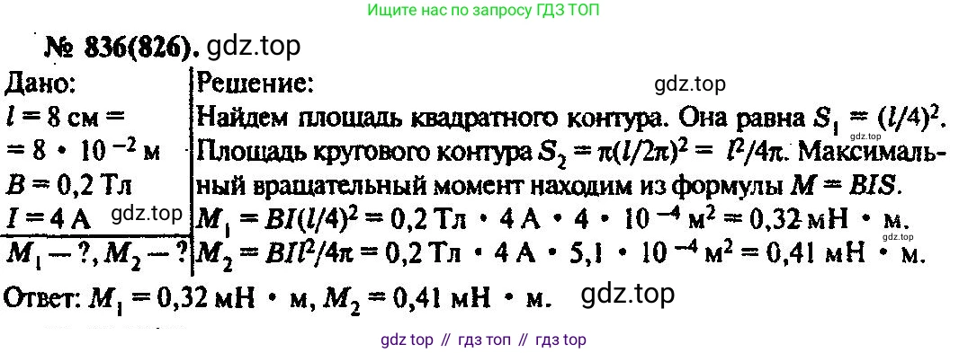 ГДЗ Физика, 10-11 класс Задачник, автор: Рымкевич Андрей Павлович, издательство Просвещение, Москва, 2016, белого цвета, страница 109, номер 836, Решение 3