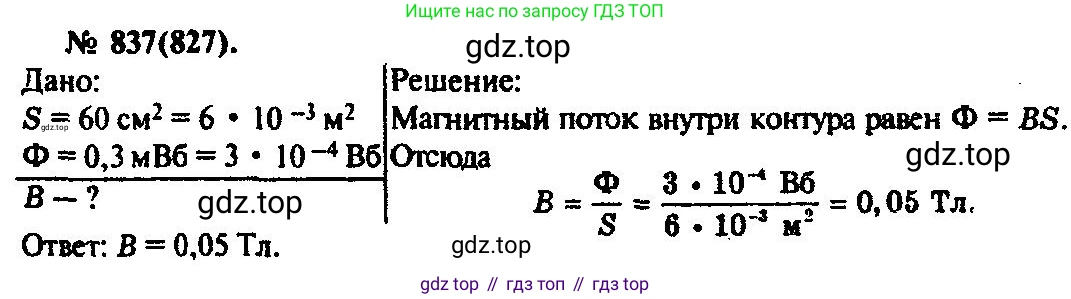 ГДЗ Физика, 10-11 класс Задачник, автор: Рымкевич Андрей Павлович, издательство Просвещение, Москва, 2016, белого цвета, страница 110, номер 837, Решение 3