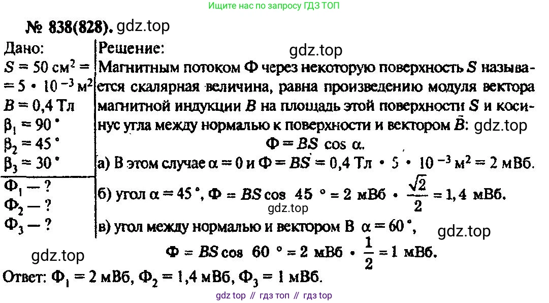 ГДЗ Физика, 10-11 класс Задачник, автор: Рымкевич Андрей Павлович, издательство Просвещение, Москва, 2016, белого цвета, страница 110, номер 838, Решение 3