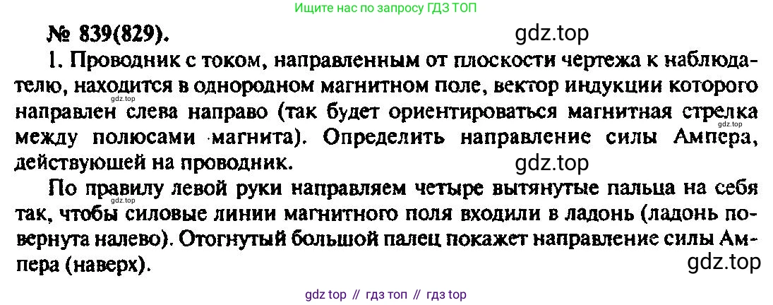 ГДЗ Физика, 10-11 класс Задачник, автор: Рымкевич Андрей Павлович, издательство Просвещение, Москва, 2016, белого цвета, страница 110, номер 839, Решение 3