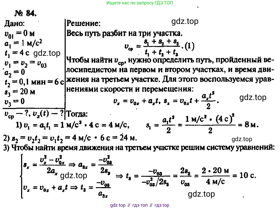 ГДЗ Физика, 10-11 класс Задачник, автор: Рымкевич Андрей Павлович, издательство Просвещение, Москва, 2016, белого цвета, страница 18, номер 84, Решение 3
