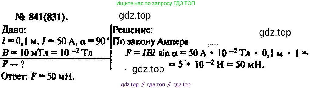 ГДЗ Физика, 10-11 класс Задачник, автор: Рымкевич Андрей Павлович, издательство Просвещение, Москва, 2016, белого цвета, страница 110, номер 841, Решение 3