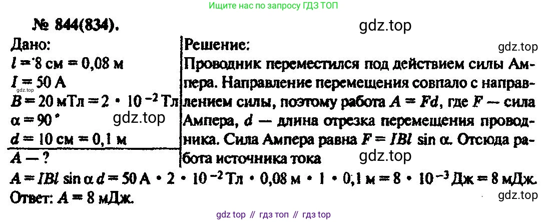 ГДЗ Физика, 10-11 класс Задачник, автор: Рымкевич Андрей Павлович, издательство Просвещение, Москва, 2016, белого цвета, страница 111, номер 844, Решение 3