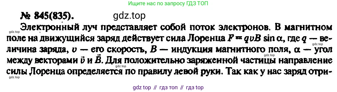 ГДЗ Физика, 10-11 класс Задачник, автор: Рымкевич Андрей Павлович, издательство Просвещение, Москва, 2016, белого цвета, страница 111, номер 845, Решение 3