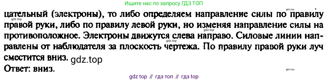 ГДЗ Физика, 10-11 класс Задачник, автор: Рымкевич Андрей Павлович, издательство Просвещение, Москва, 2016, белого цвета, страница 111, номер 845, Решение 3 (продолжение 2)