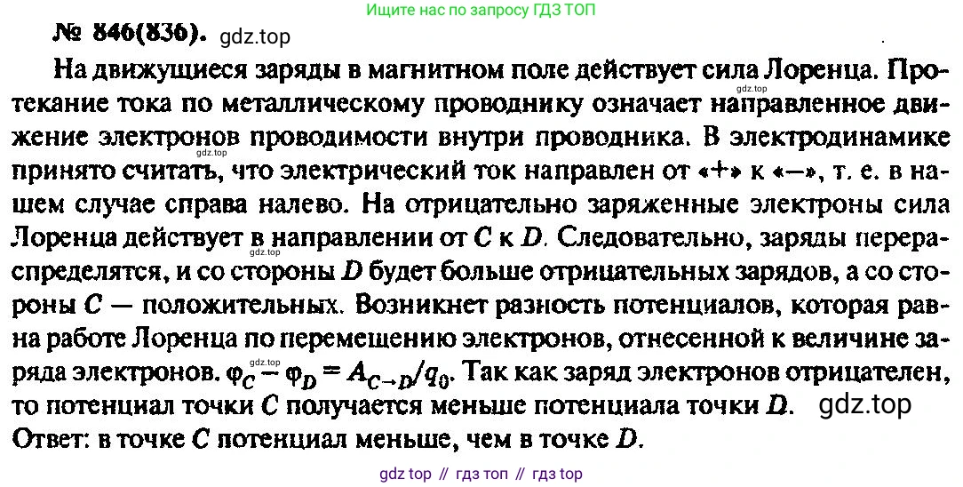 ГДЗ Физика, 10-11 класс Задачник, автор: Рымкевич Андрей Павлович, издательство Просвещение, Москва, 2016, белого цвета, страница 111, номер 846, Решение 3