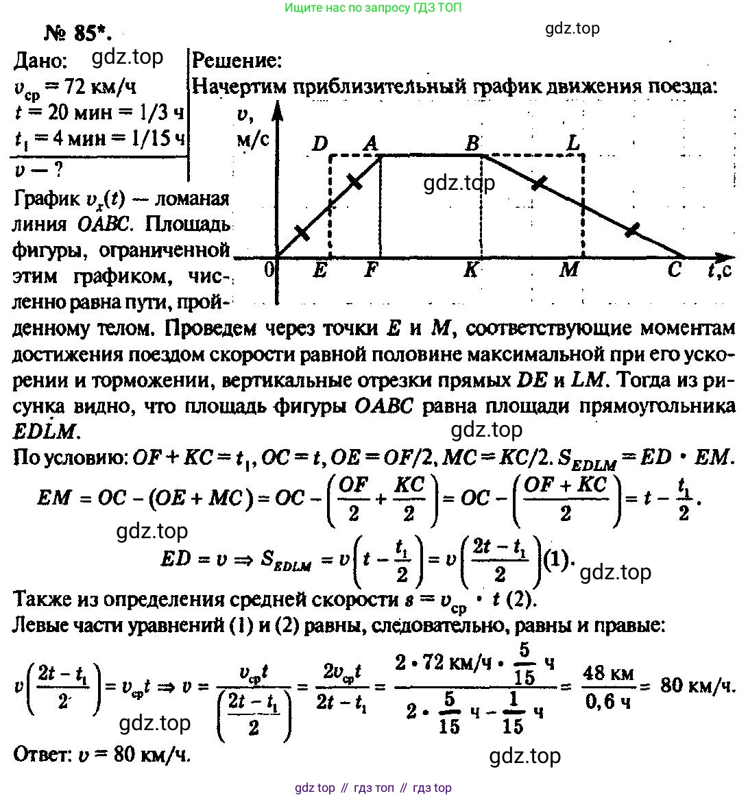 ГДЗ Физика, 10-11 класс Задачник, автор: Рымкевич Андрей Павлович, издательство Просвещение, Москва, 2016, белого цвета, страница 18, номер 85, Решение 3