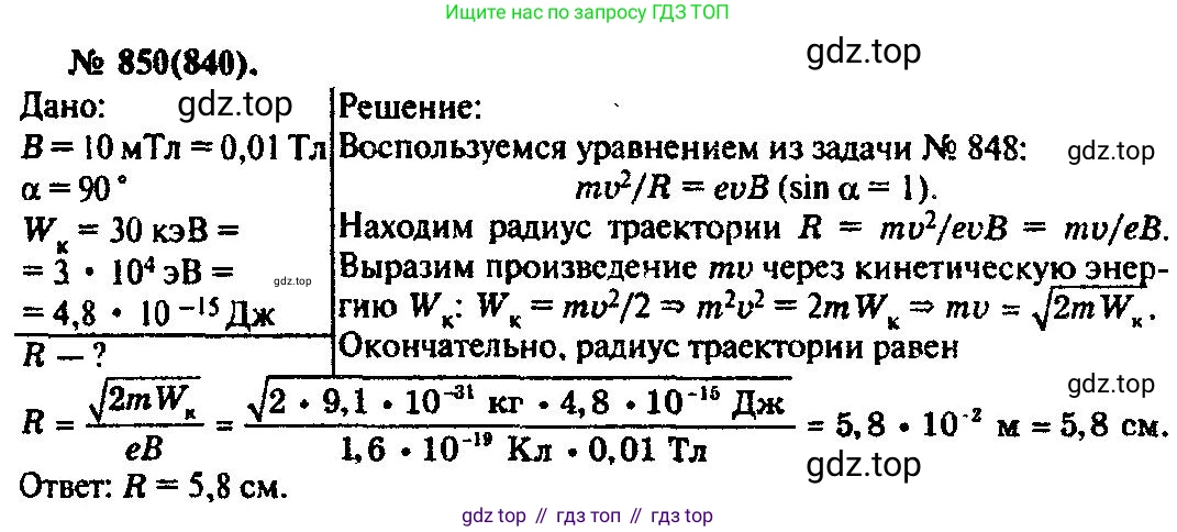 ГДЗ Физика, 10-11 класс Задачник, автор: Рымкевич Андрей Павлович, издательство Просвещение, Москва, 2016, белого цвета, страница 112, номер 850, Решение 3