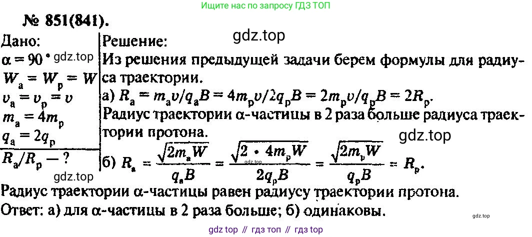 ГДЗ Физика, 10-11 класс Задачник, автор: Рымкевич Андрей Павлович, издательство Просвещение, Москва, 2016, белого цвета, страница 112, номер 851, Решение 3