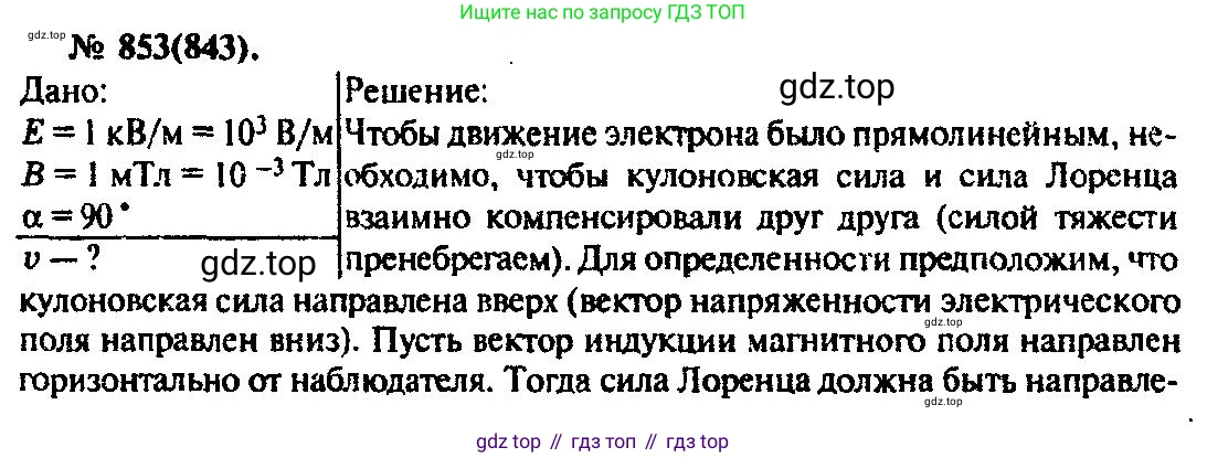 ГДЗ Физика, 10-11 класс Задачник, автор: Рымкевич Андрей Павлович, издательство Просвещение, Москва, 2016, белого цвета, страница 112, номер 853, Решение 3