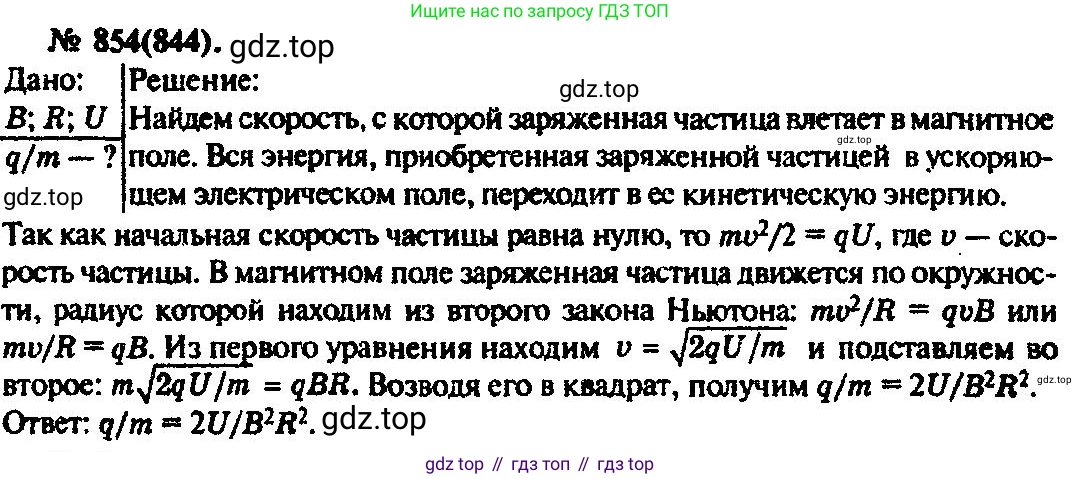 ГДЗ Физика, 10-11 класс Задачник, автор: Рымкевич Андрей Павлович, издательство Просвещение, Москва, 2016, белого цвета, страница 112, номер 854, Решение 3