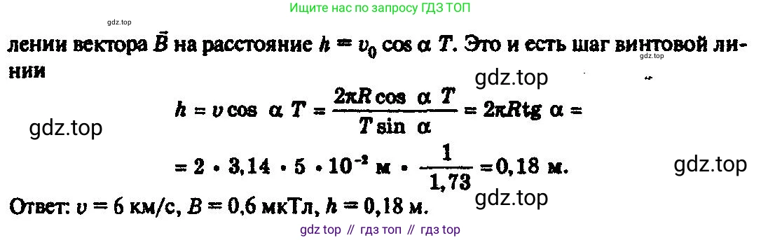 ГДЗ Физика, 10-11 класс Задачник, автор: Рымкевич Андрей Павлович, издательство Просвещение, Москва, 2016, белого цвета, страница 113, номер 855, Решение 3 (продолжение 2)
