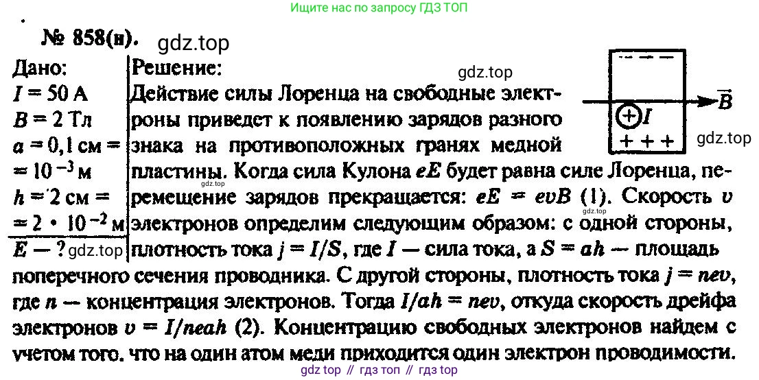 ГДЗ Физика, 10-11 класс Задачник, автор: Рымкевич Андрей Павлович, издательство Просвещение, Москва, 2016, белого цвета, страница 113, номер 858, Решение 3