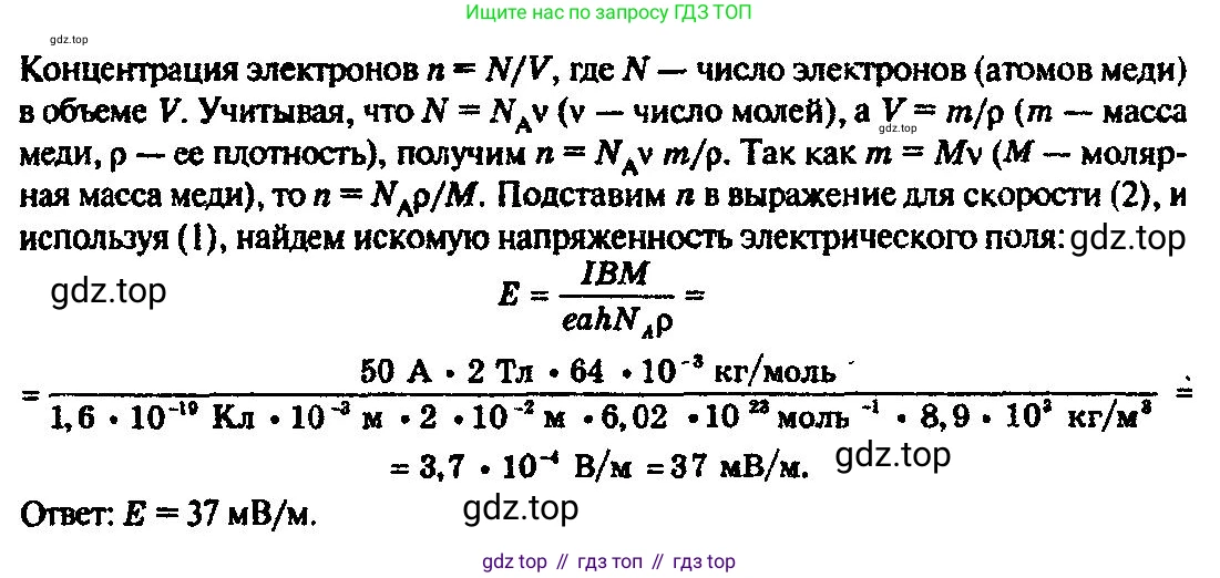 ГДЗ Физика, 10-11 класс Задачник, автор: Рымкевич Андрей Павлович, издательство Просвещение, Москва, 2016, белого цвета, страница 113, номер 858, Решение 3 (продолжение 2)